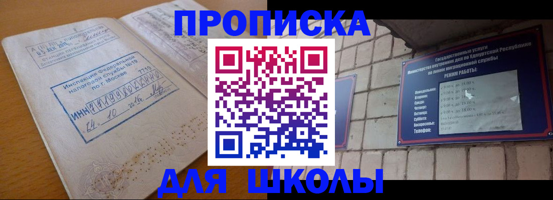 прописка 2025 в Похвистнево