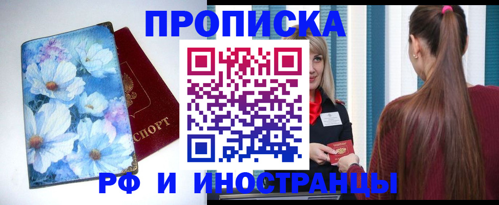 прописка регистрация в Похвистнево