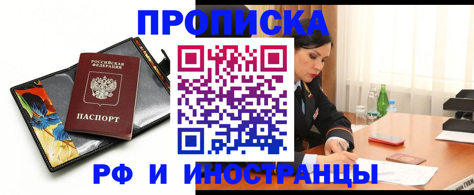 прописка паспорт в Похвистнево