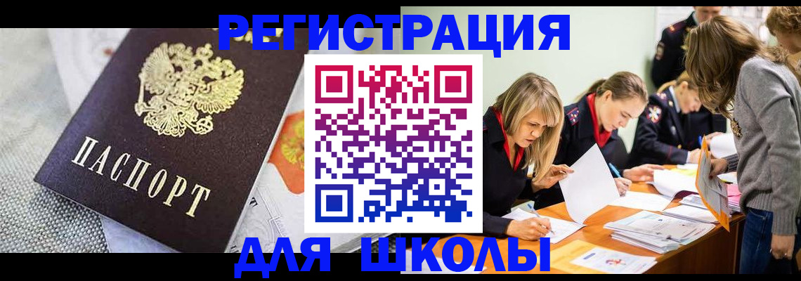 прописка 2025 в Похвистнево